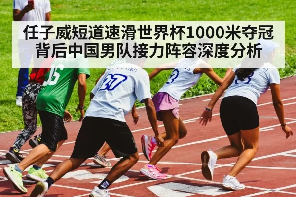 speed skating relay race