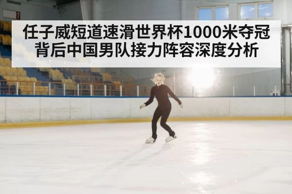 ice rink speed skater