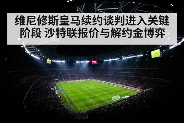 football stadium night floodlights