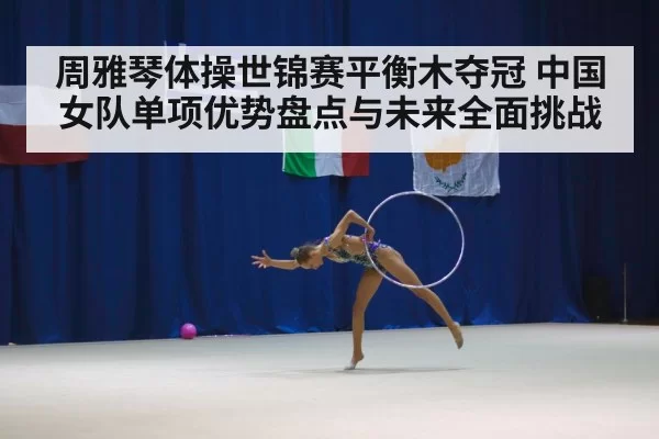 female gymnast competition