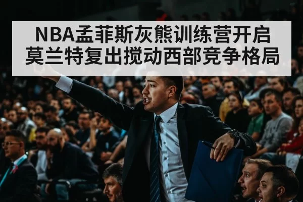 basketball arena crowd